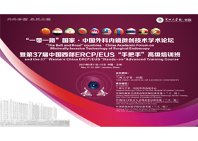 المنتدى العلمي على المنظار الجراحي مينيملي التكنولوجيا في الصين